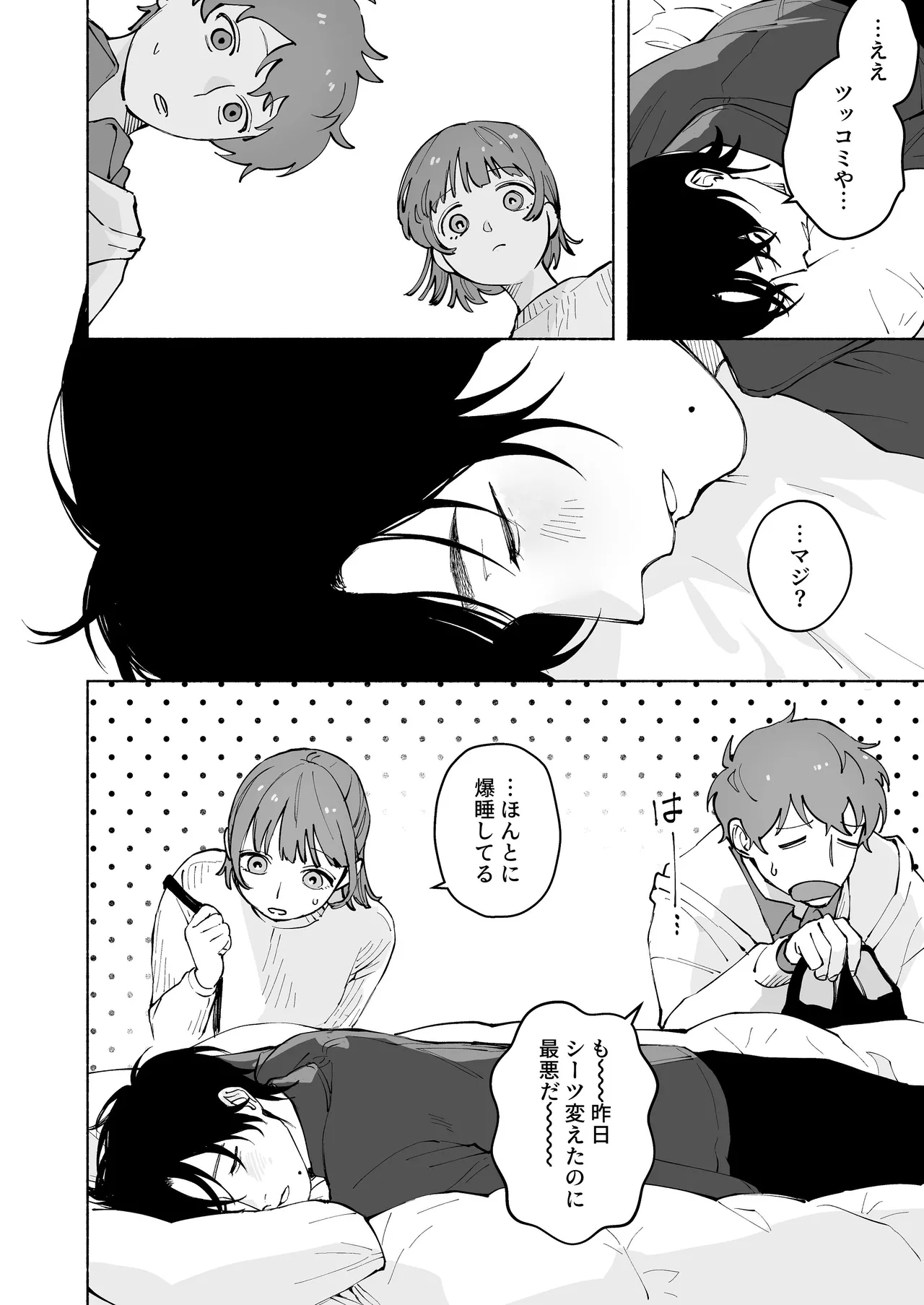 “ファンと演者”だった西嶋さんが“兄さん”になってそして、 Page.11