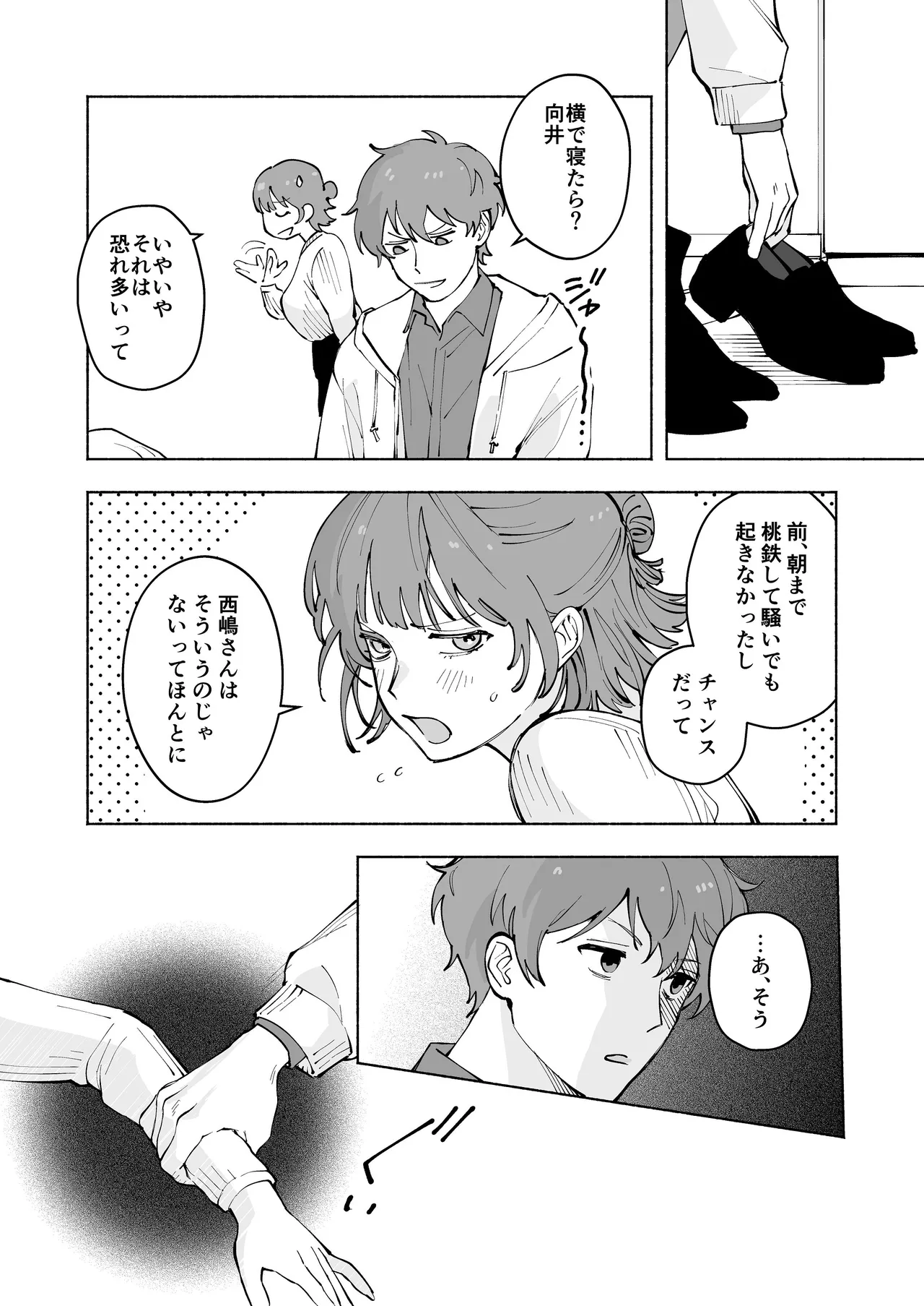 “ファンと演者”だった西嶋さんが“兄さん”になってそして、 Page.12