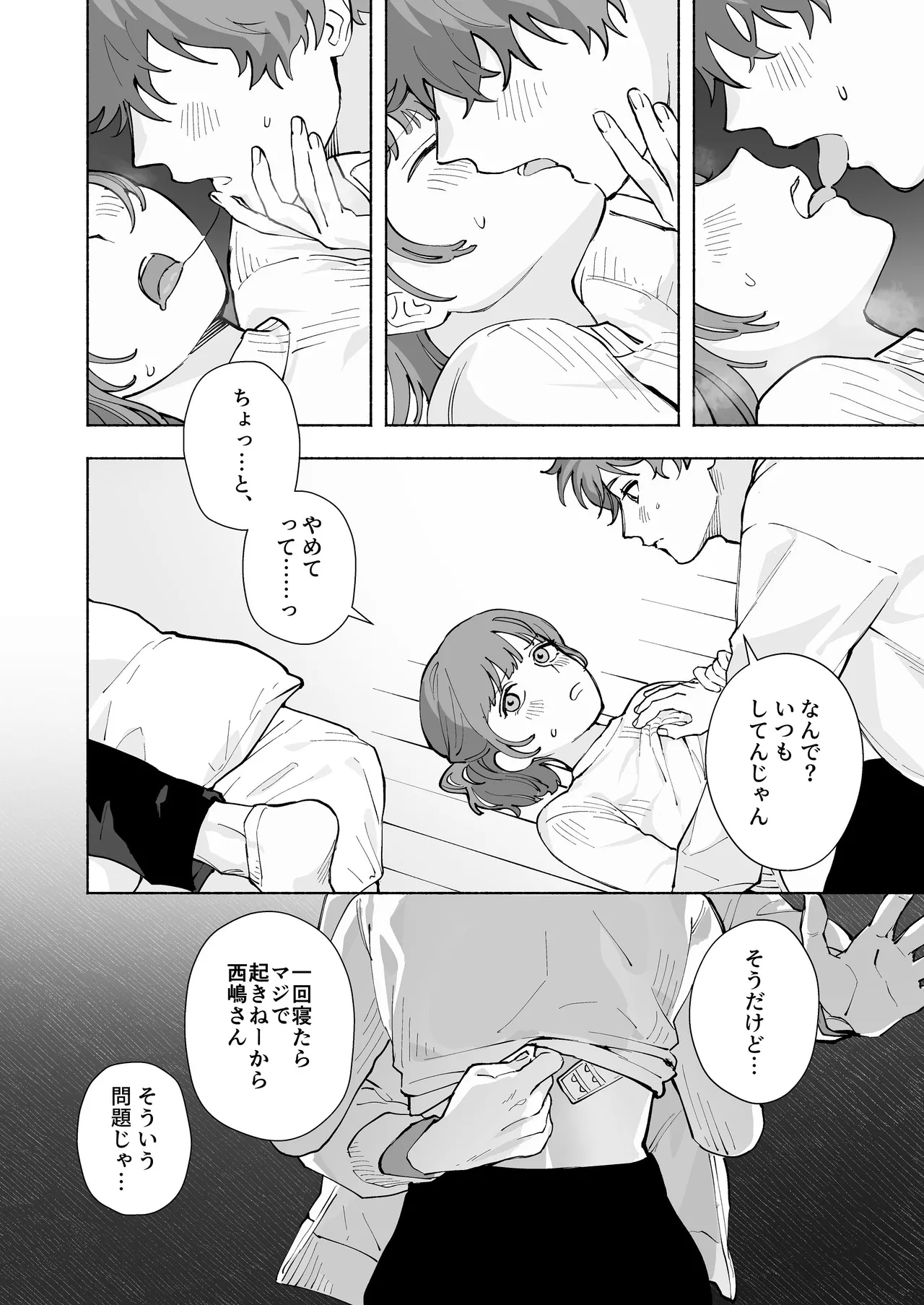 “ファンと演者”だった西嶋さんが“兄さん”になってそして、 Page.15