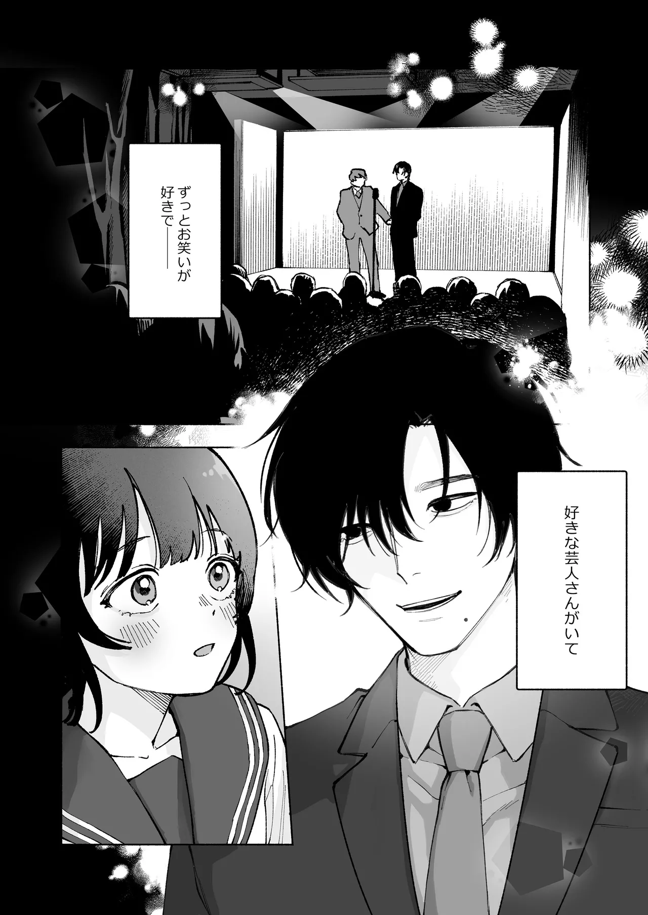 “ファンと演者”だった西嶋さんが“兄さん”になってそして、 Page.2