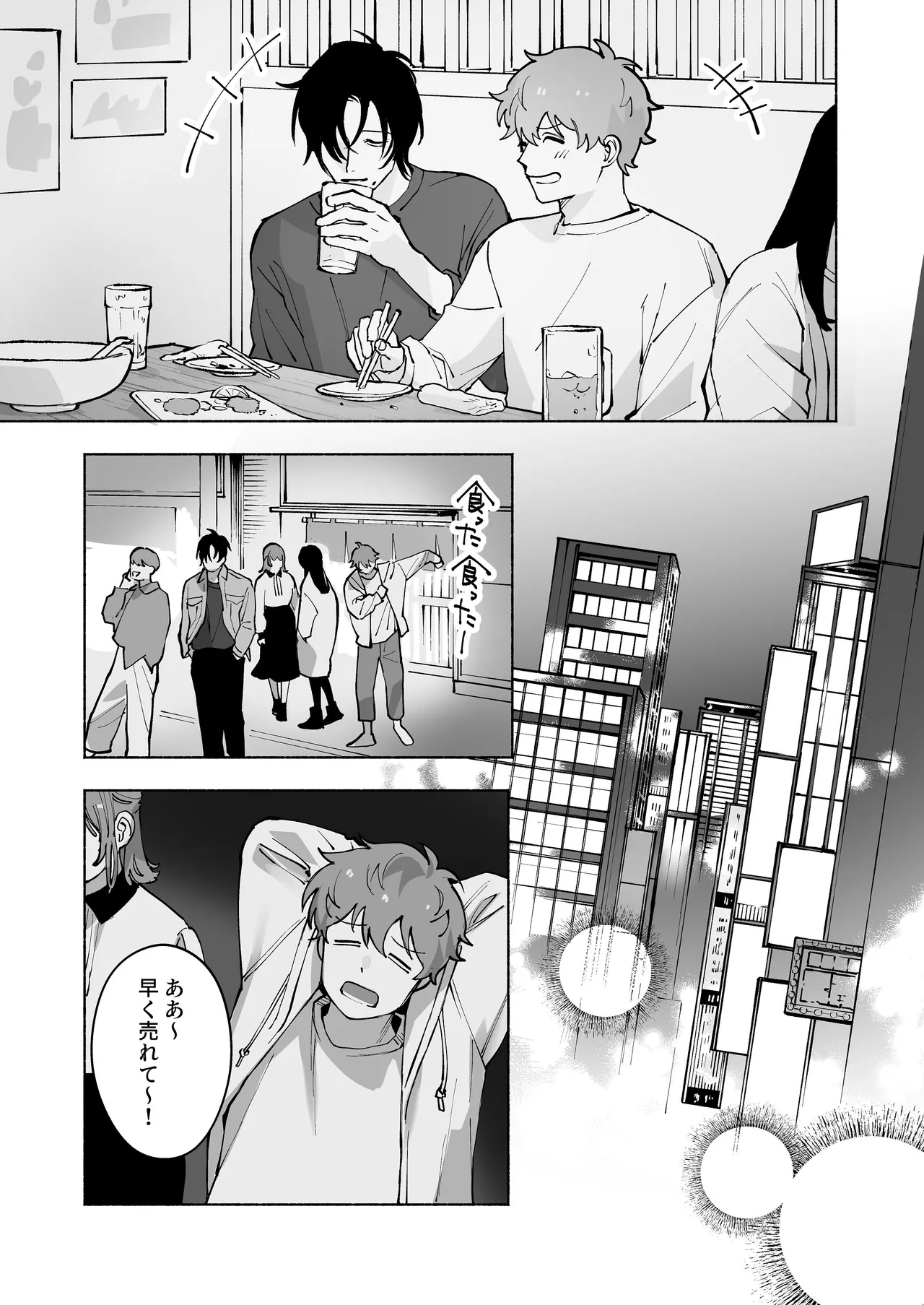 “ファンと演者”だった西嶋さんが“兄さん”になってそして、 Page.28