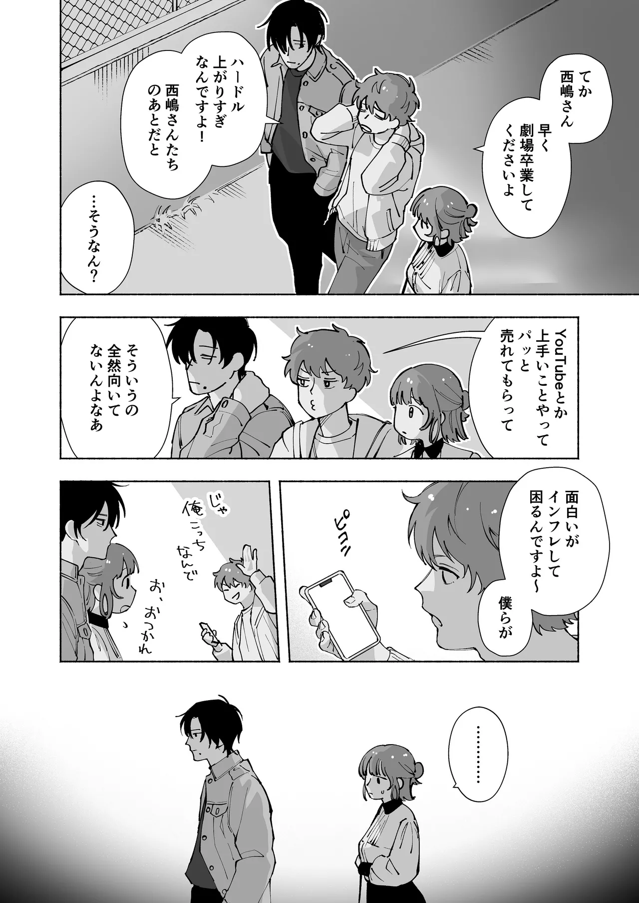 “ファンと演者”だった西嶋さんが“兄さん”になってそして、 Page.29