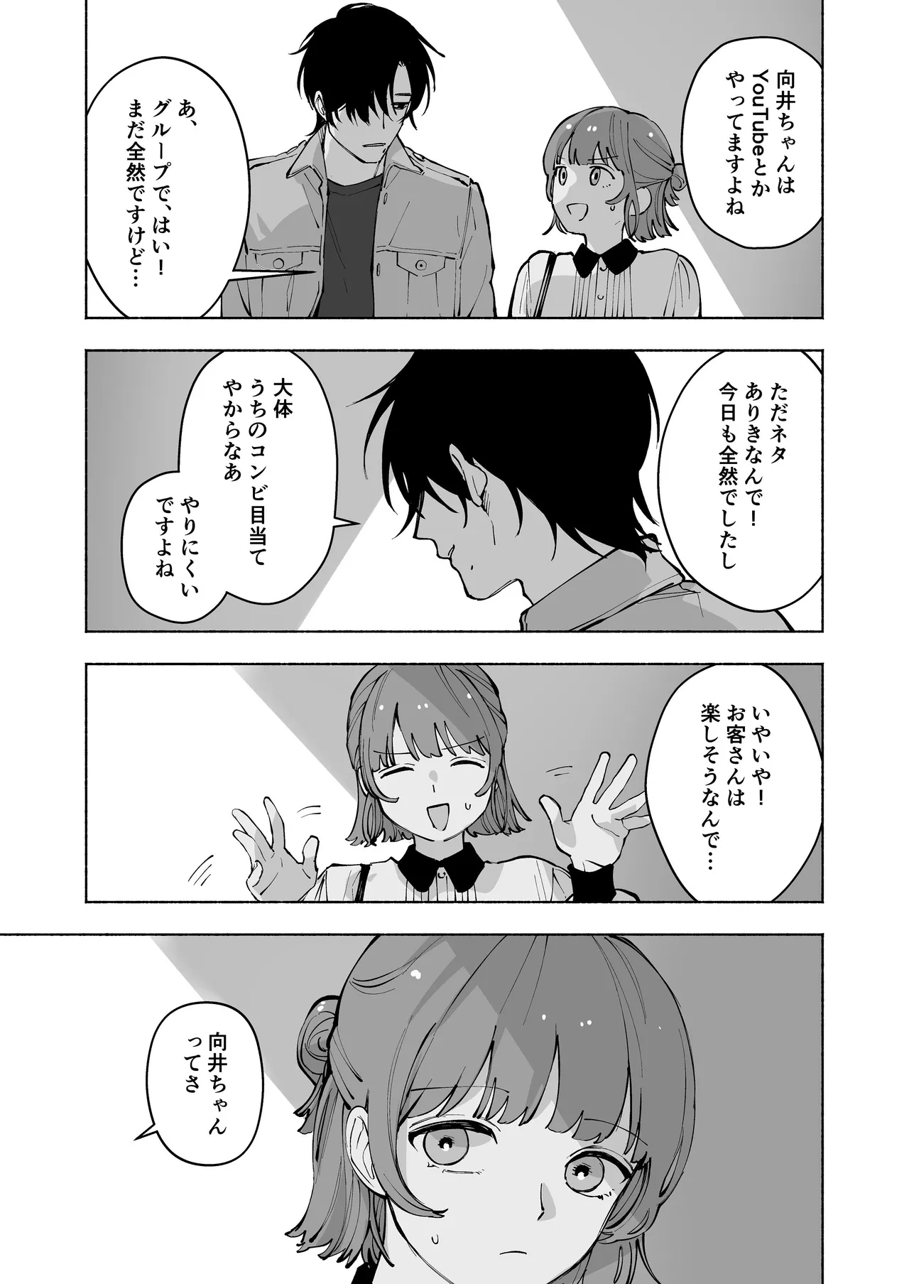 “ファンと演者”だった西嶋さんが“兄さん”になってそして、 Page.30