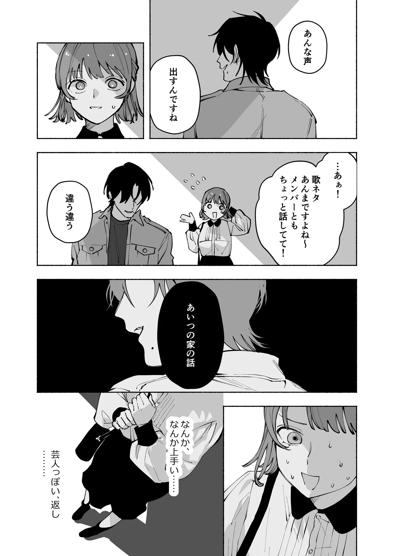 “ファンと演者”だった西嶋さんが“兄さん”になってそして、 Page.31