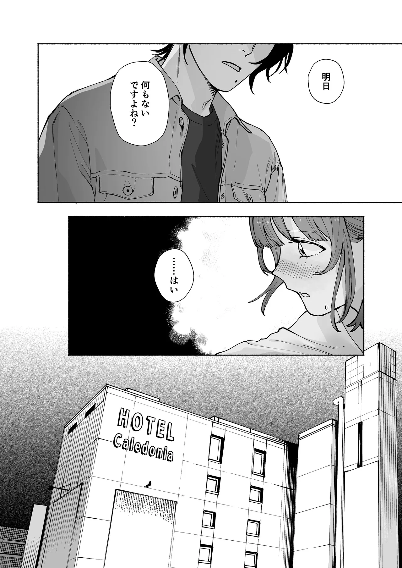 “ファンと演者”だった西嶋さんが“兄さん”になってそして、 Page.34