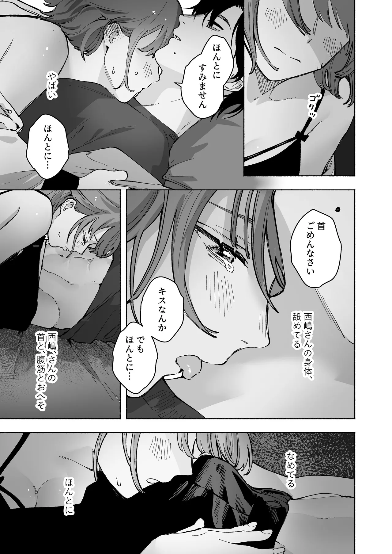 “ファンと演者”だった西嶋さんが“兄さん”になってそして、 Page.36