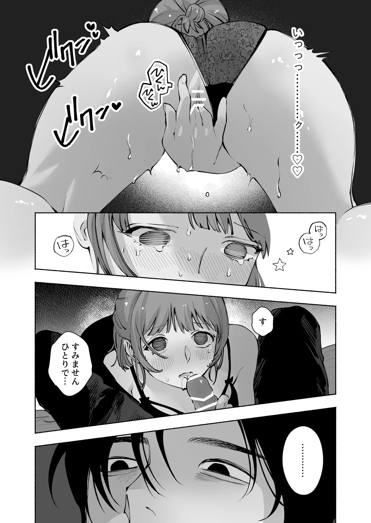 “ファンと演者”だった西嶋さんが“兄さん”になってそして、 Page.40