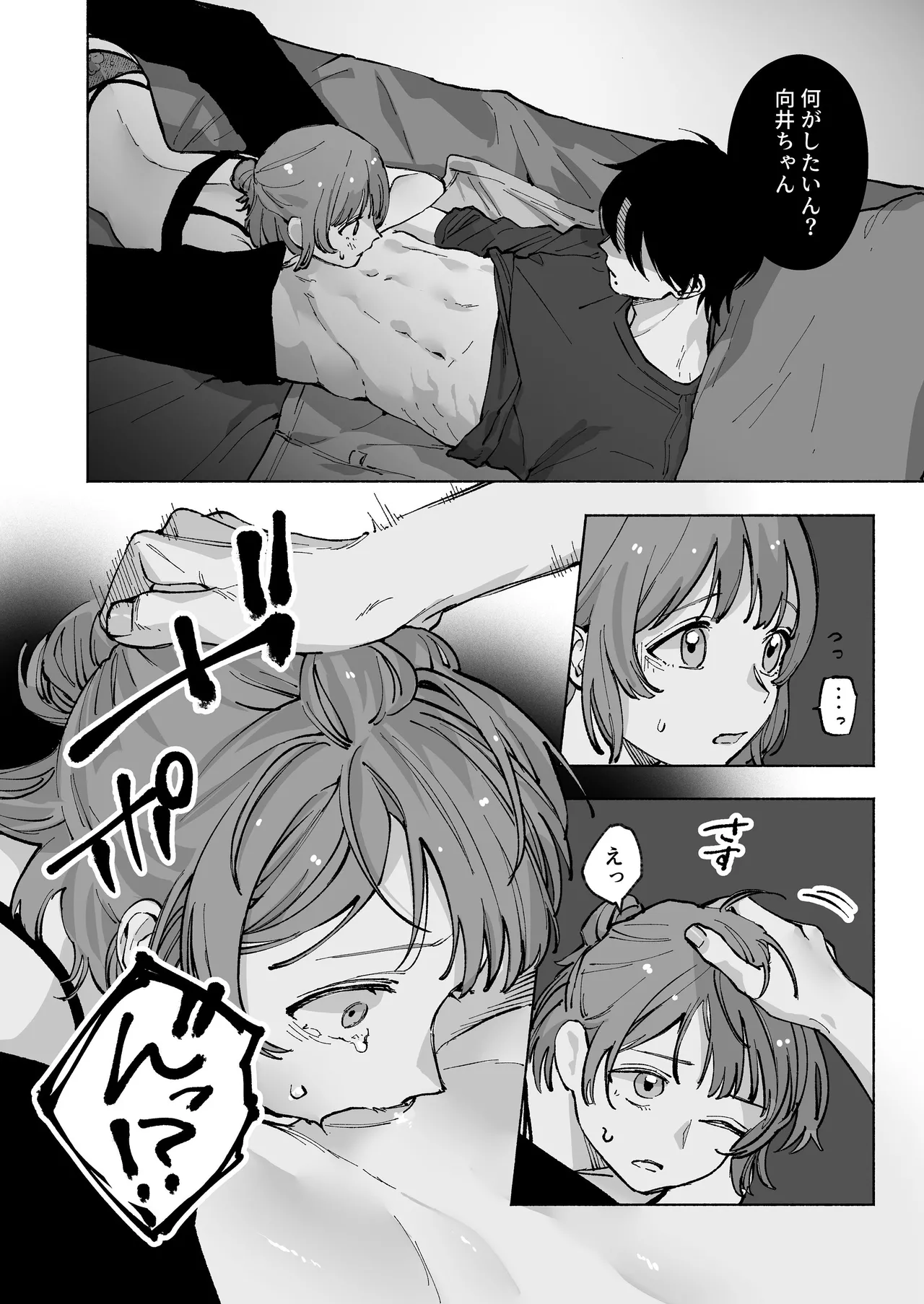 “ファンと演者”だった西嶋さんが“兄さん”になってそして、 Page.41