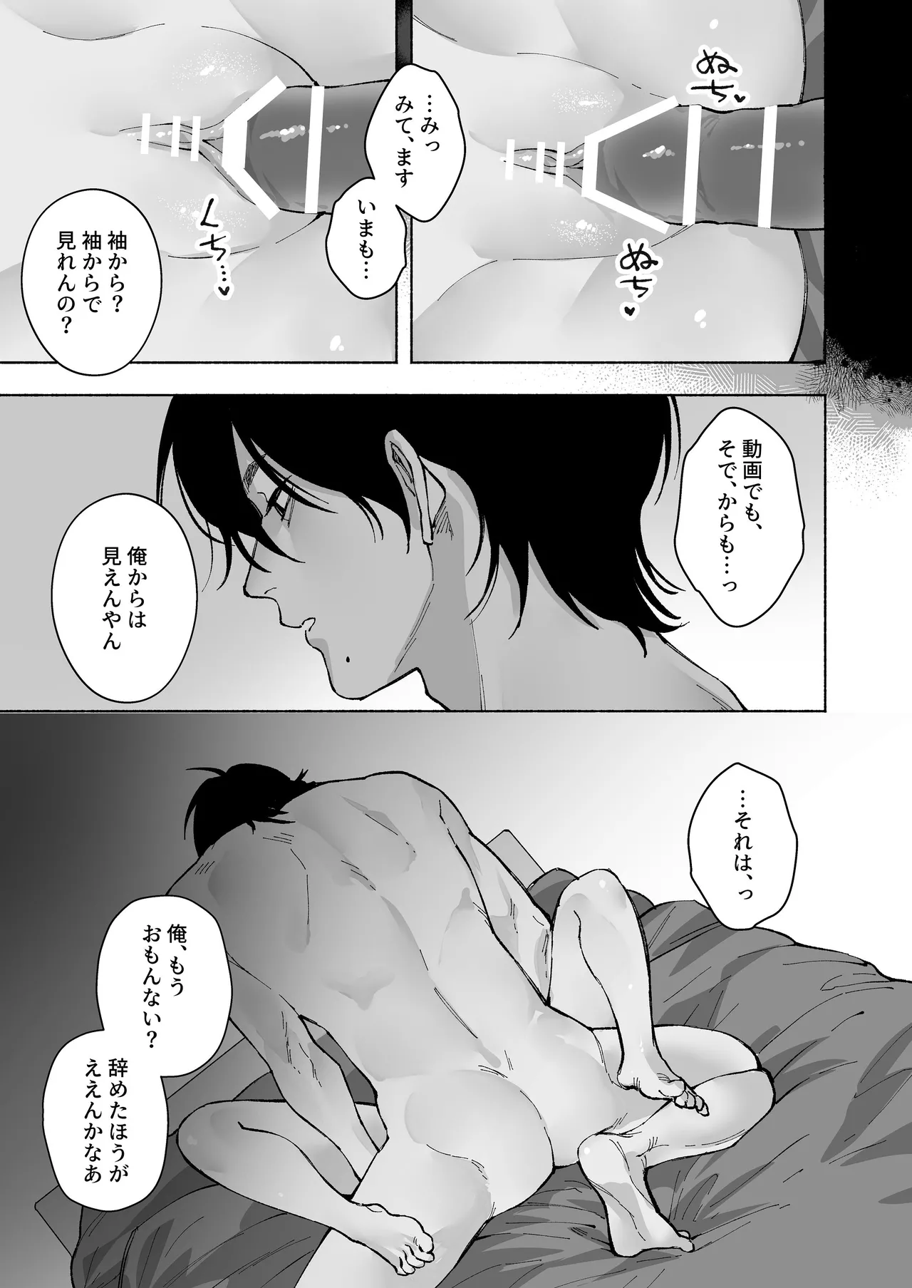 “ファンと演者”だった西嶋さんが“兄さん”になってそして、 Page.52