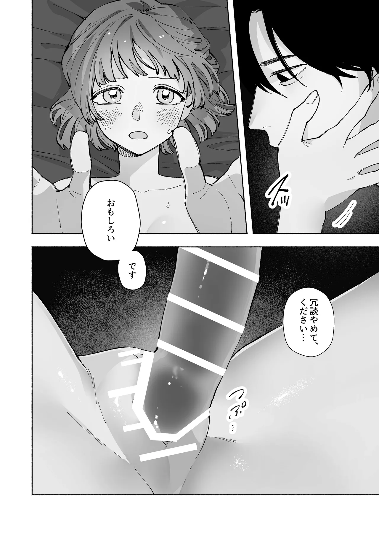 “ファンと演者”だった西嶋さんが“兄さん”になってそして、 Page.53