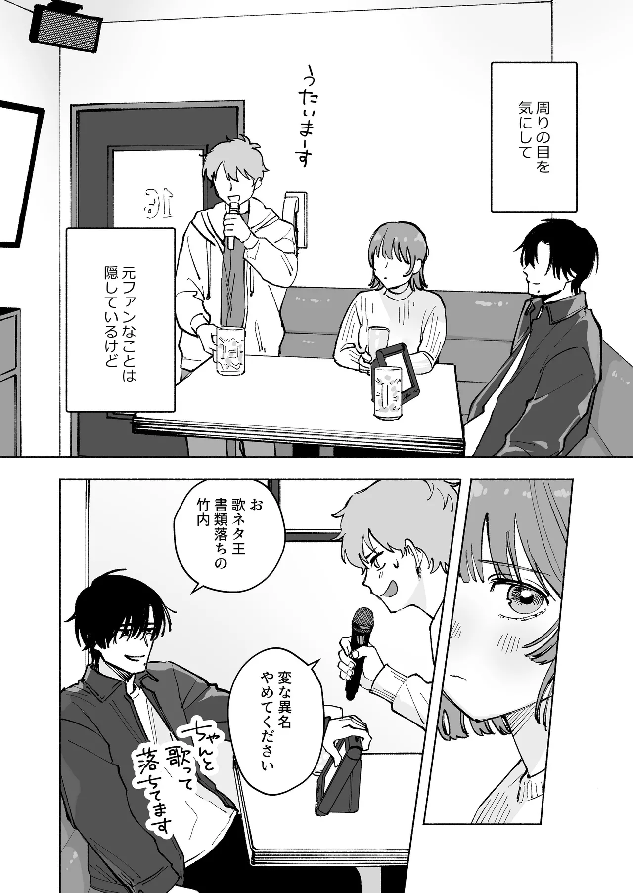 “ファンと演者”だった西嶋さんが“兄さん”になってそして、 Page.6