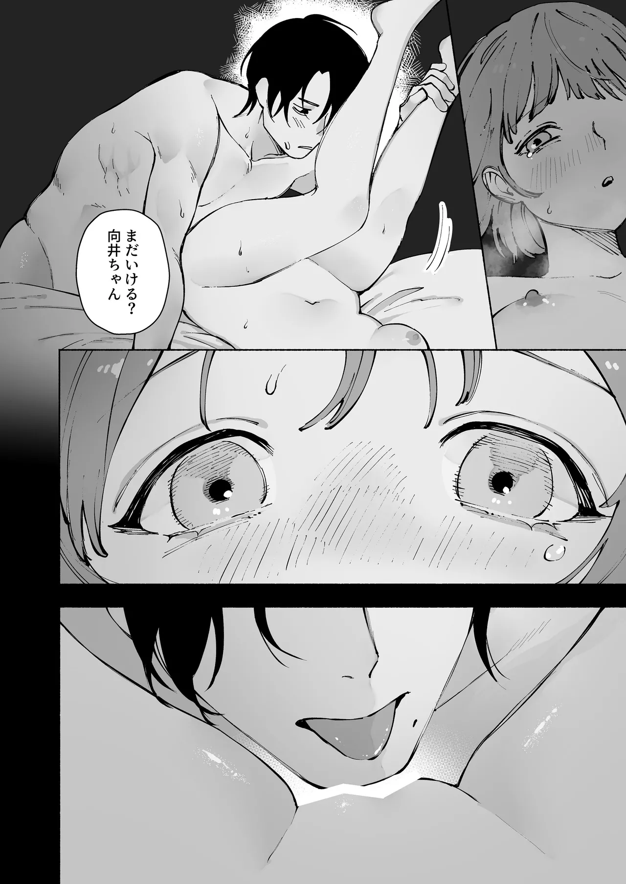 “ファンと演者”だった西嶋さんが“兄さん”になってそして、 Page.65