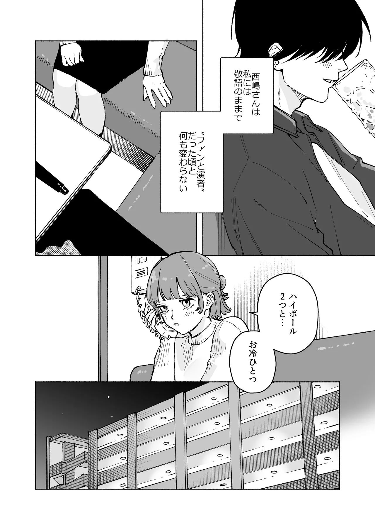 “ファンと演者”だった西嶋さんが“兄さん”になってそして、 Page.8