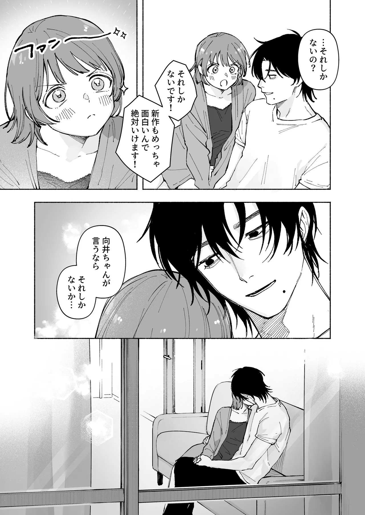 “ファンと演者”だった西嶋さんが“兄さん”になってそして、 Page.81