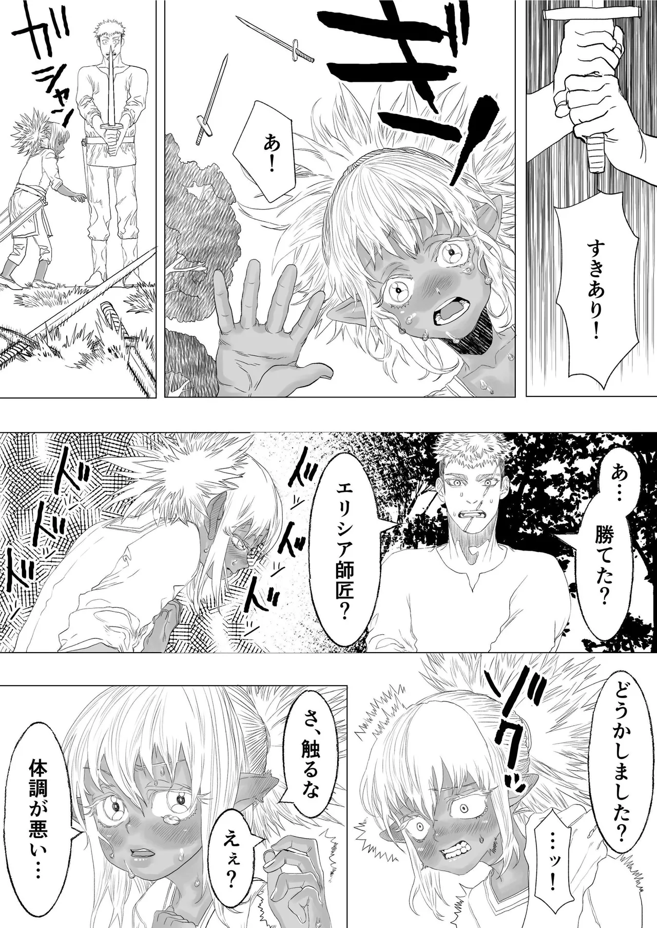 初恋は年下弟子と♡500歳エルフの純情孕ませ発情期 Page.10