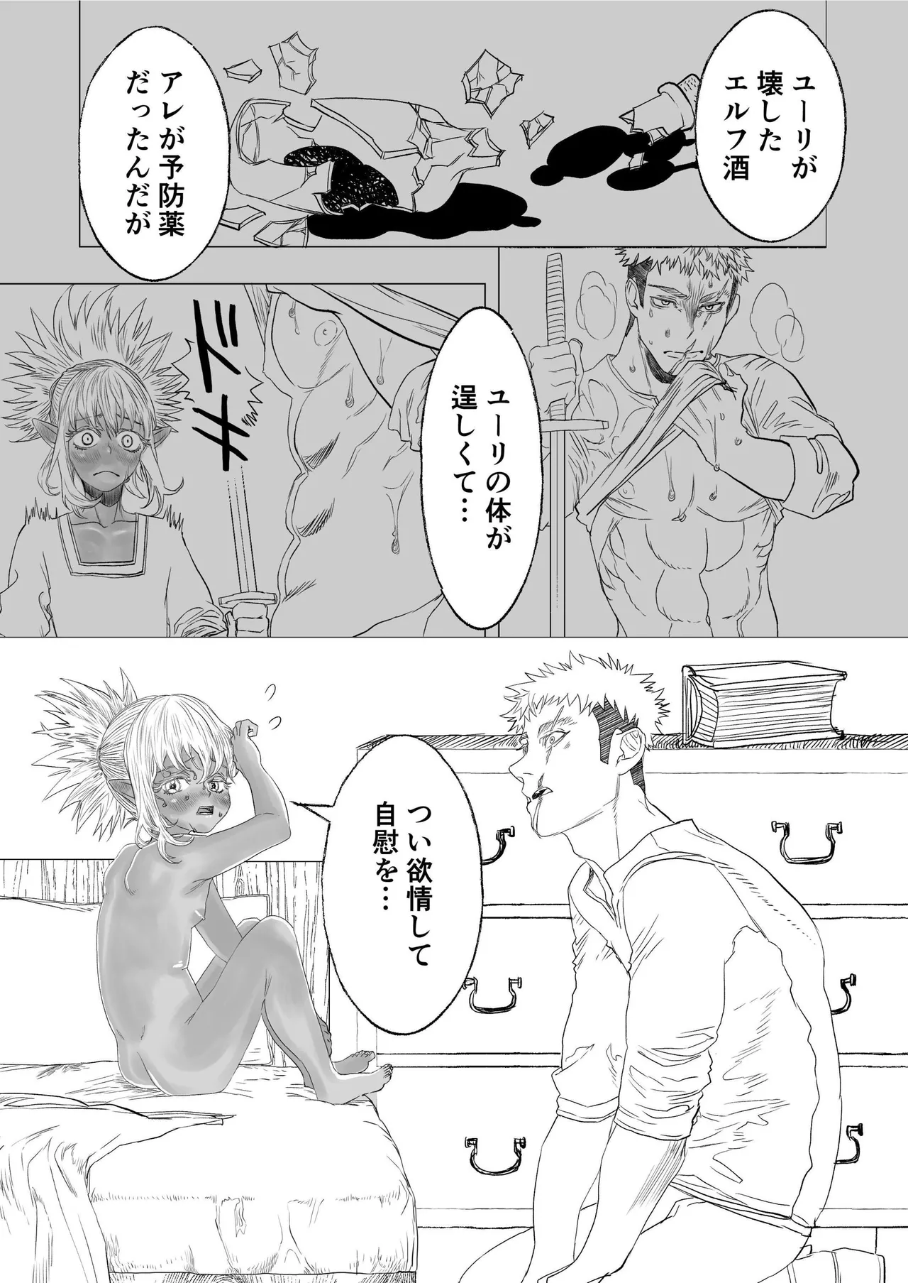 初恋は年下弟子と♡500歳エルフの純情孕ませ発情期 Page.15