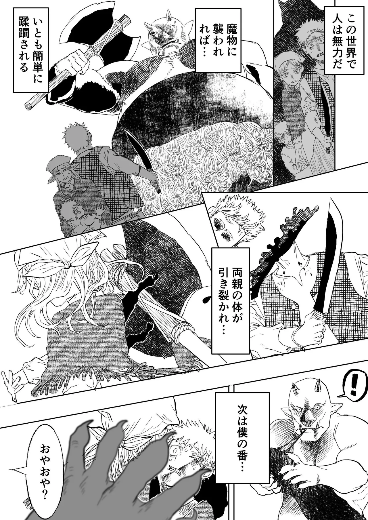 初恋は年下弟子と♡500歳エルフの純情孕ませ発情期 Page.2