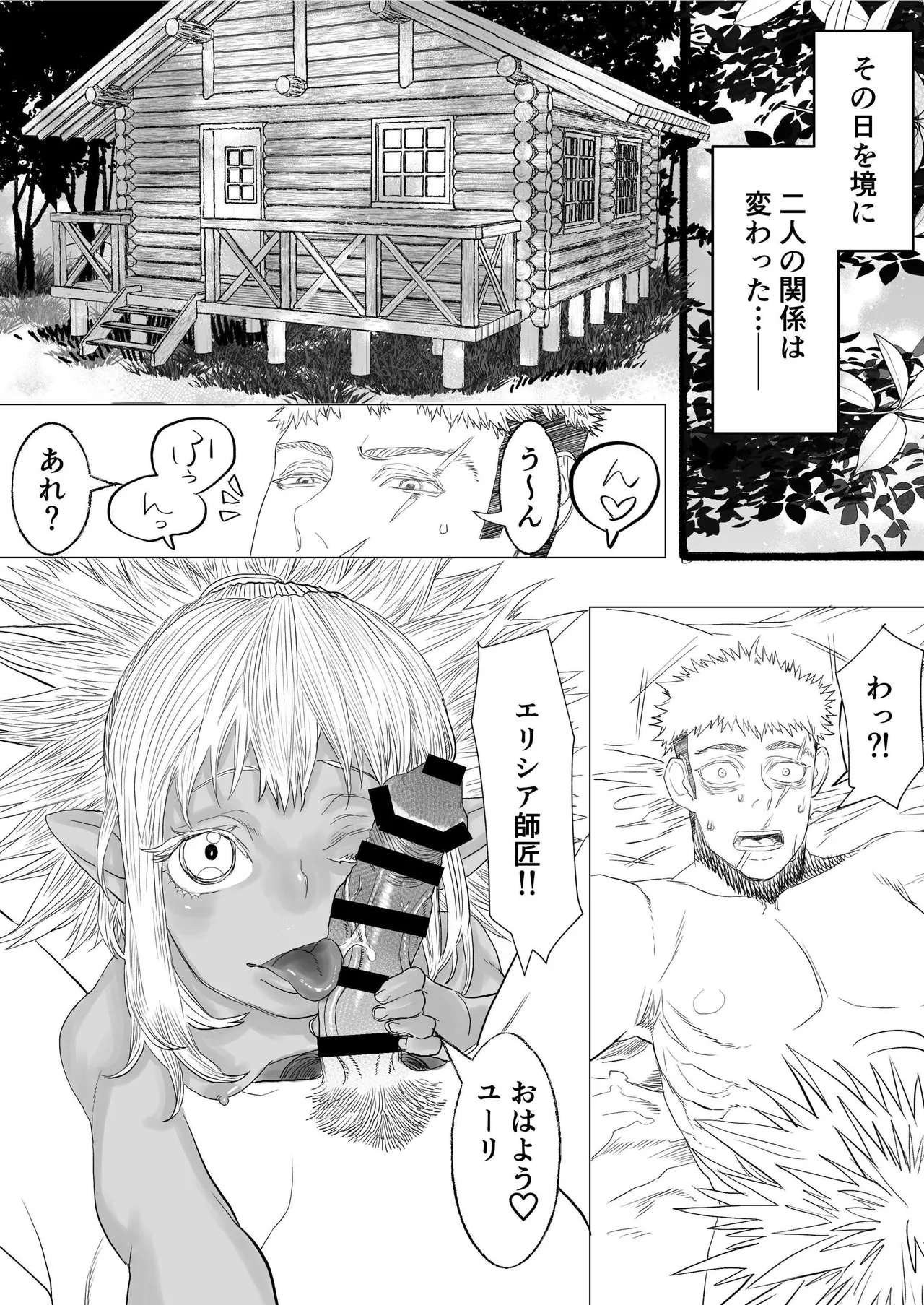 初恋は年下弟子と♡500歳エルフの純情孕ませ発情期 Page.23