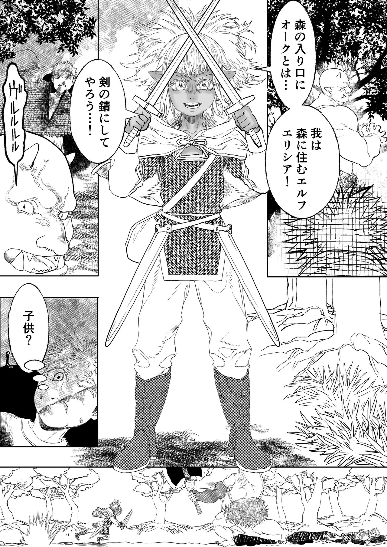 初恋は年下弟子と♡500歳エルフの純情孕ませ発情期 Page.3