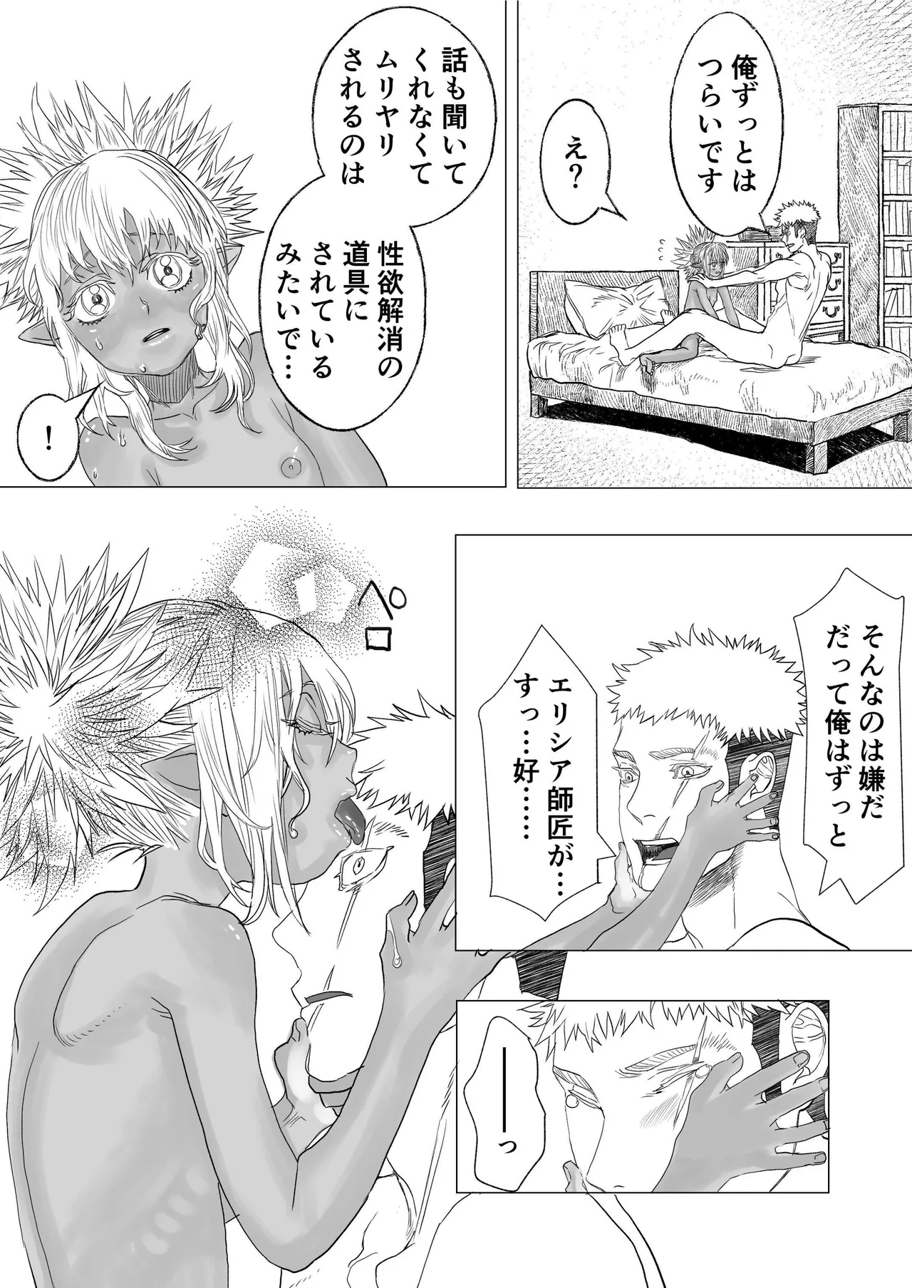 初恋は年下弟子と♡500歳エルフの純情孕ませ発情期 Page.32