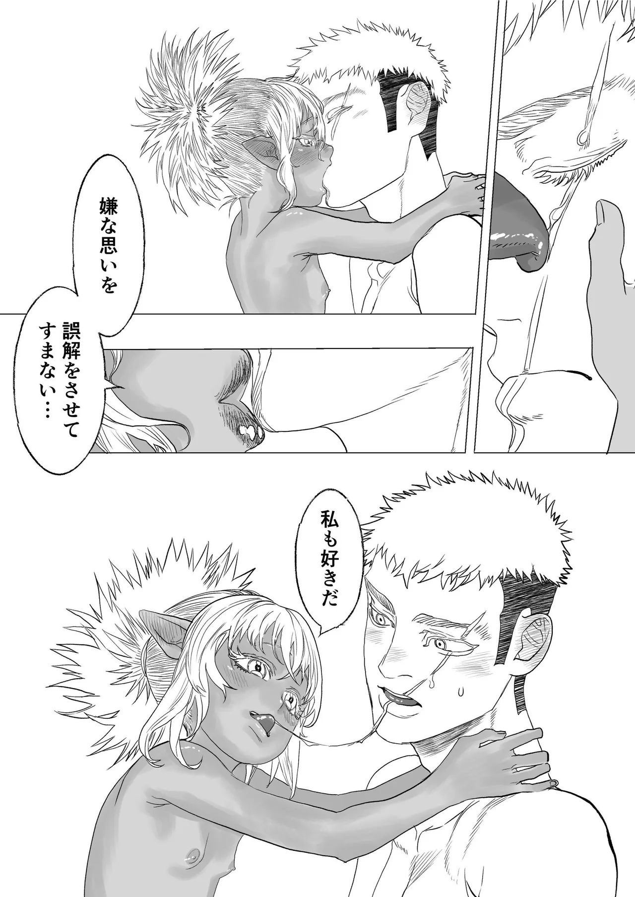 初恋は年下弟子と♡500歳エルフの純情孕ませ発情期 Page.33