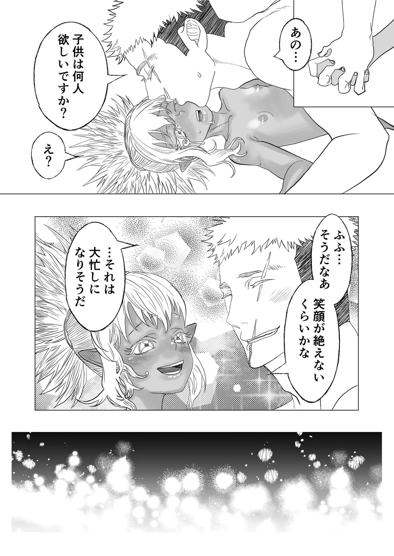 初恋は年下弟子と♡500歳エルフの純情孕ませ発情期 Page.39