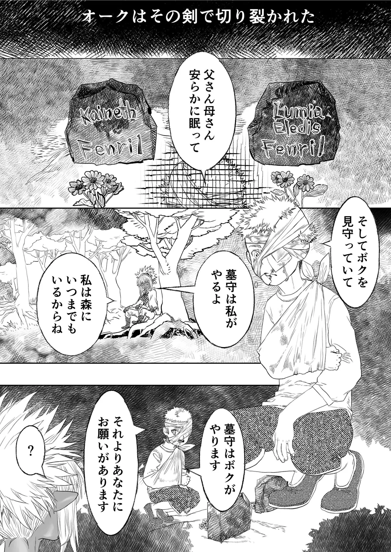 初恋は年下弟子と♡500歳エルフの純情孕ませ発情期 Page.4