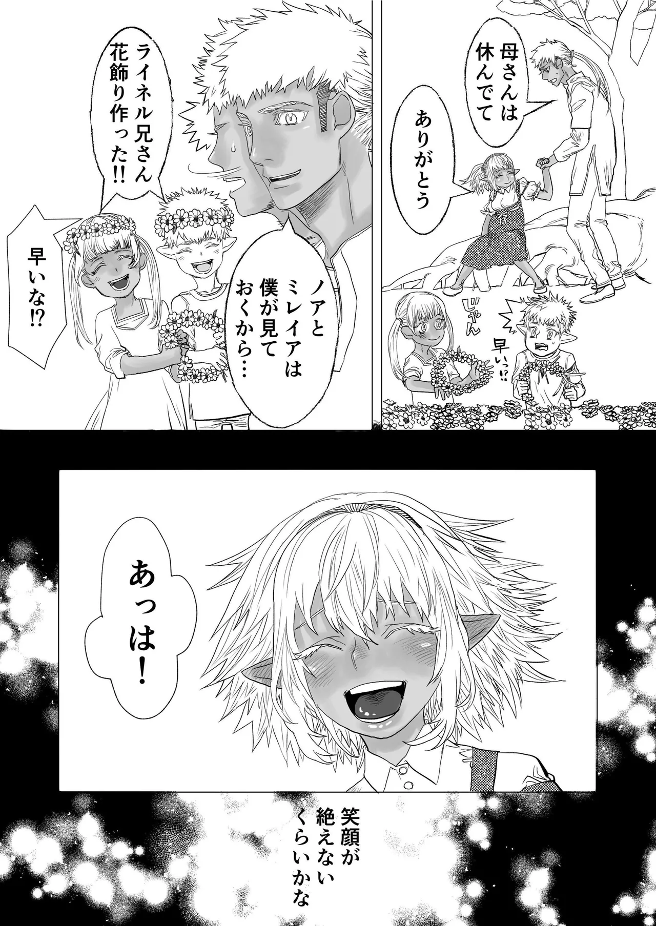 初恋は年下弟子と♡500歳エルフの純情孕ませ発情期 Page.41