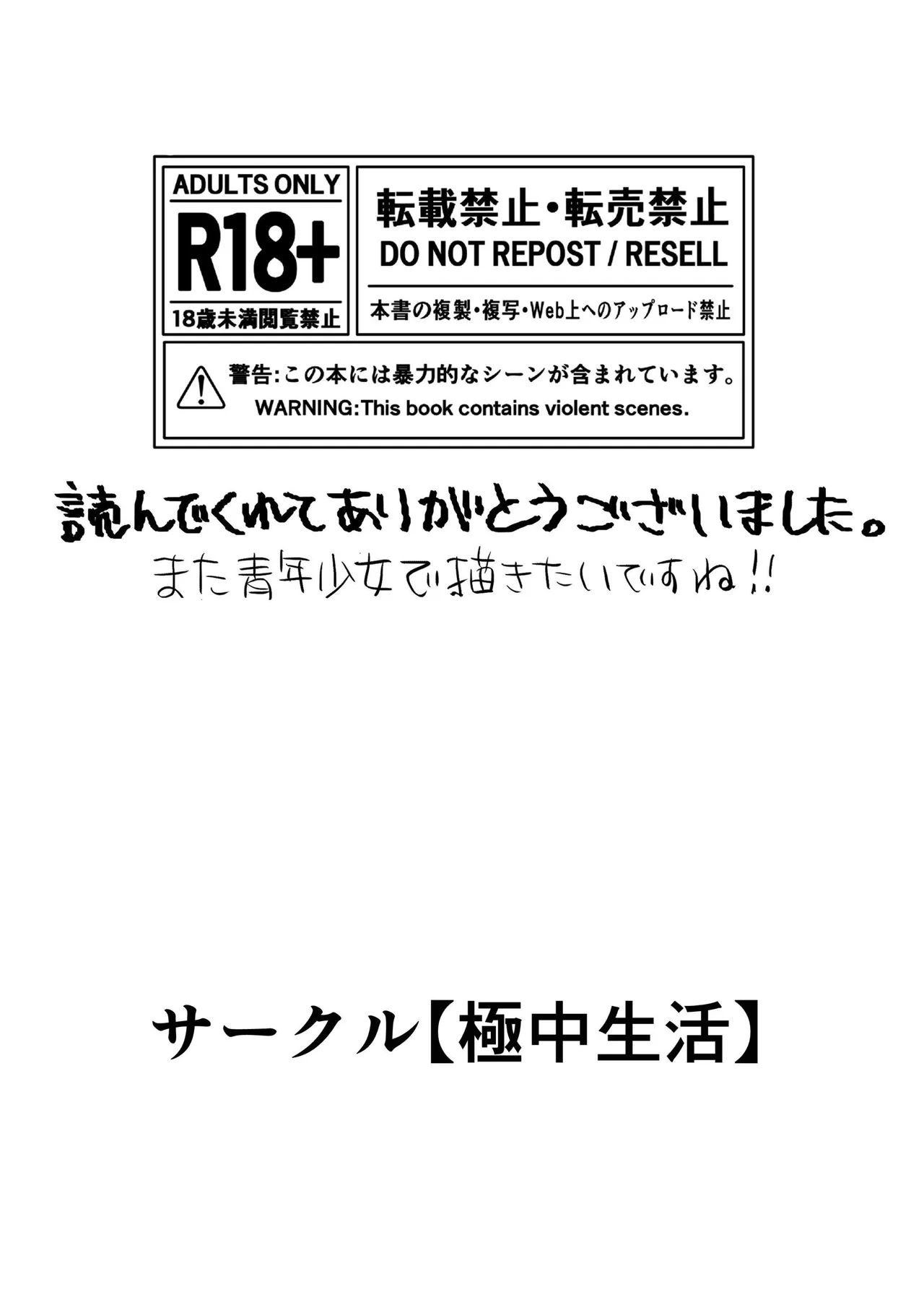 初恋は年下弟子と♡500歳エルフの純情孕ませ発情期 Page.43