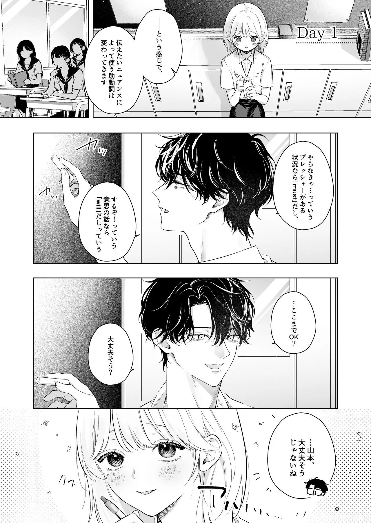 [THE猥談 (保田飯飯, こんこんとちゅ。)] 指導教員の辻先生と私の(1000)日間 Page.2
