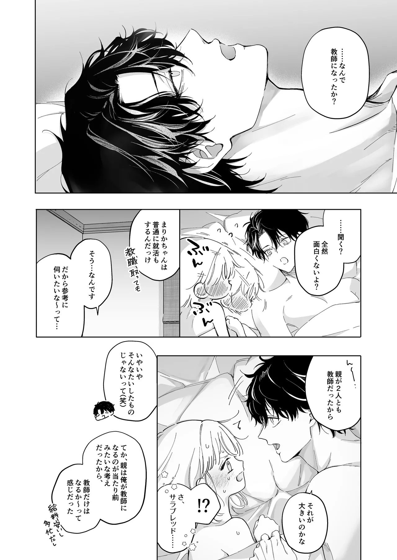 [THE猥談 (保田飯飯, こんこんとちゅ。)] 指導教員の辻先生と私の(1000)日間 Page.37