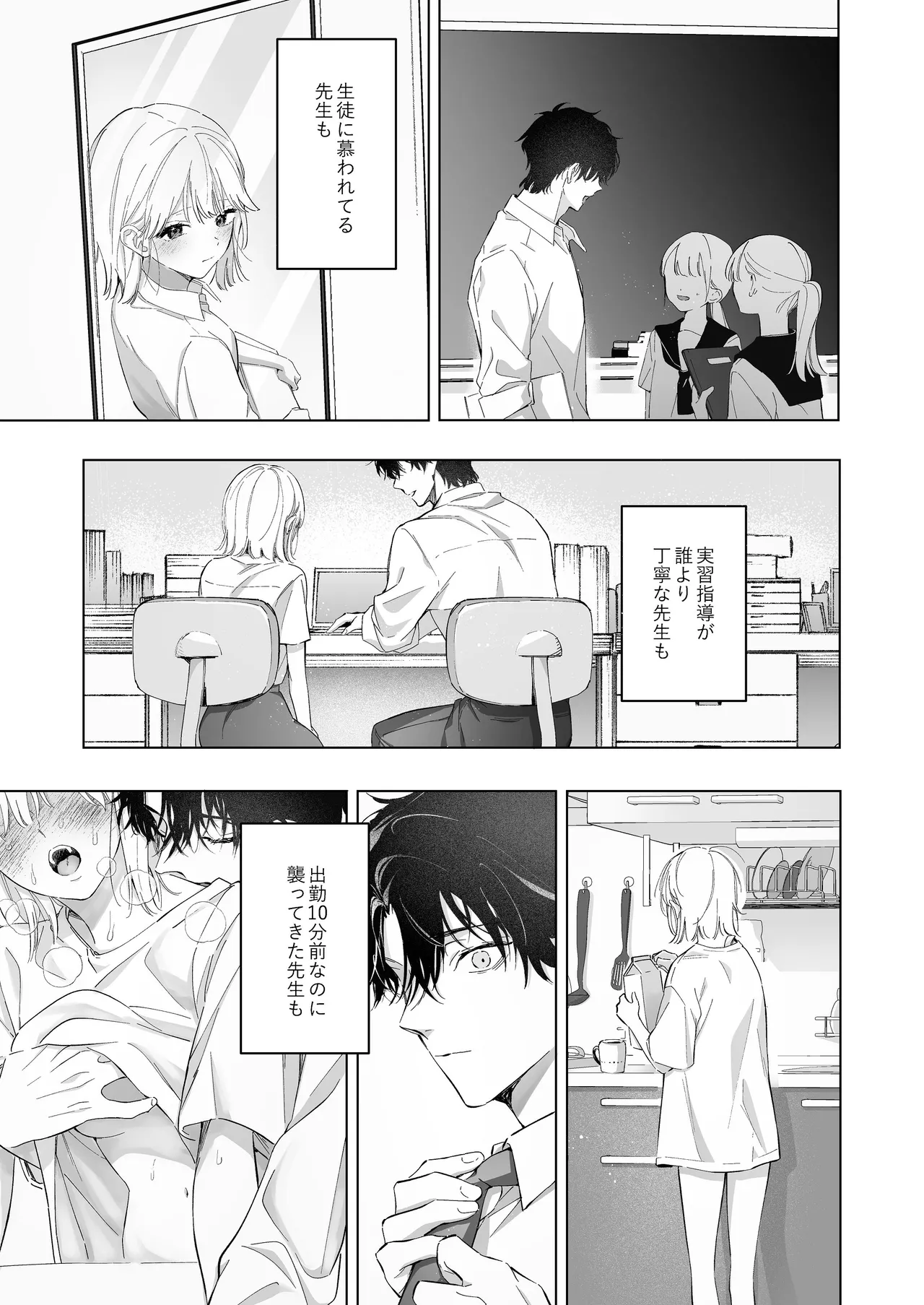[THE猥談 (保田飯飯, こんこんとちゅ。)] 指導教員の辻先生と私の(1000)日間 Page.40