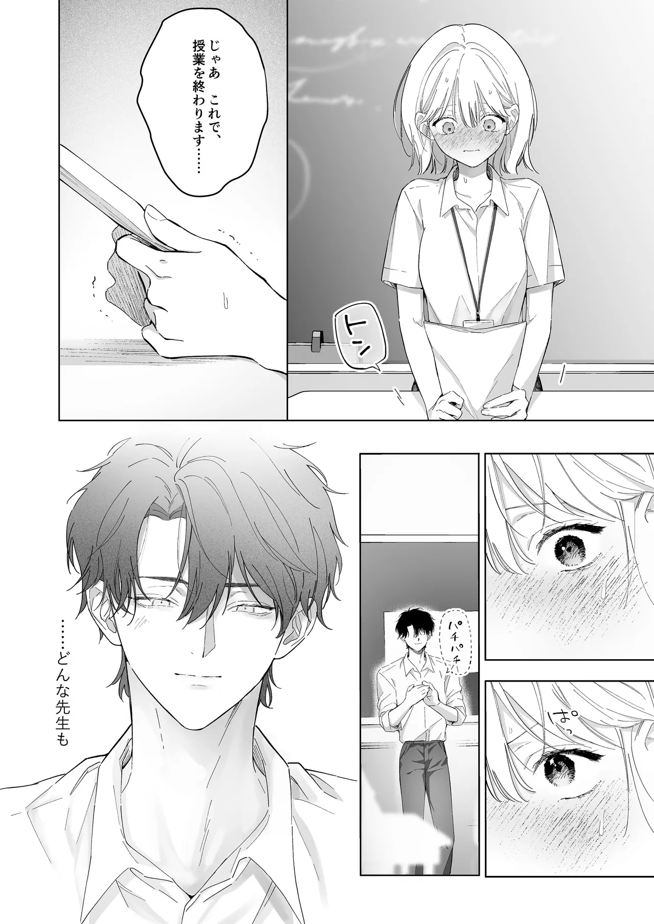 [THE猥談 (保田飯飯, こんこんとちゅ。)] 指導教員の辻先生と私の(1000)日間 Page.41