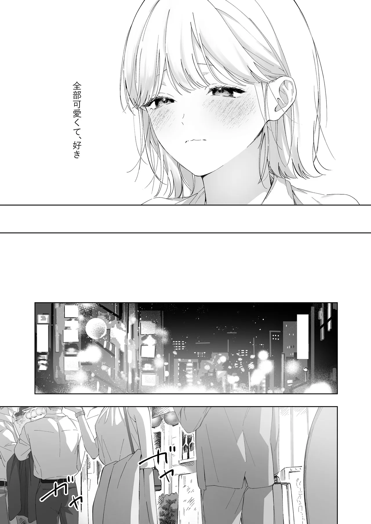 [THE猥談 (保田飯飯, こんこんとちゅ。)] 指導教員の辻先生と私の(1000)日間 Page.42