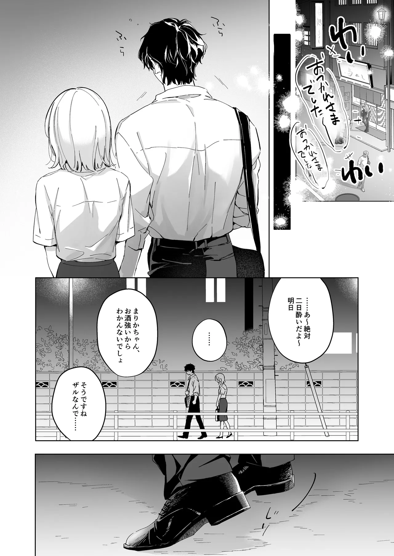 [THE猥談 (保田飯飯, こんこんとちゅ。)] 指導教員の辻先生と私の(1000)日間 Page.43