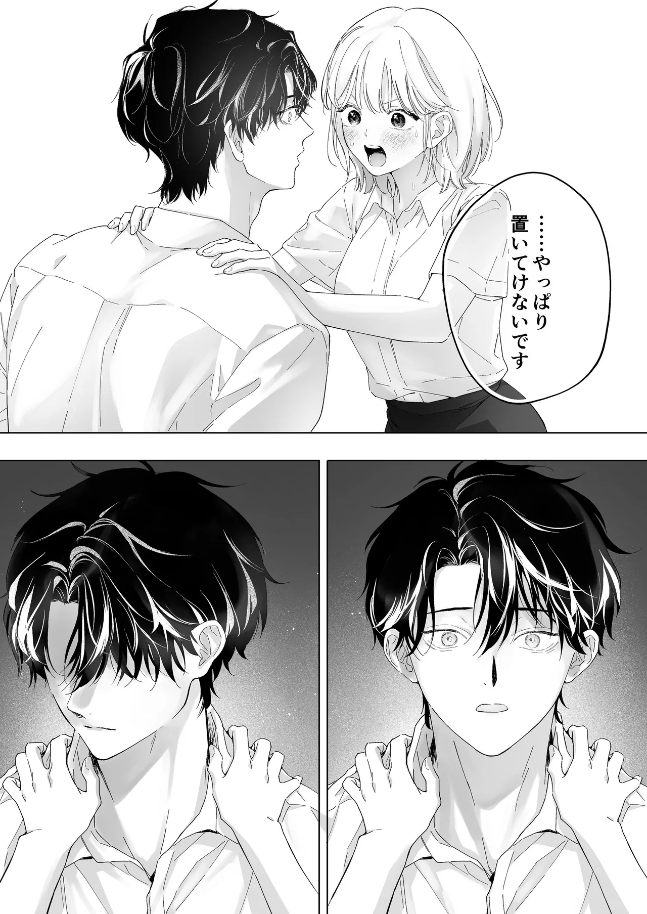 [THE猥談 (保田飯飯, こんこんとちゅ。)] 指導教員の辻先生と私の(1000)日間 Page.46