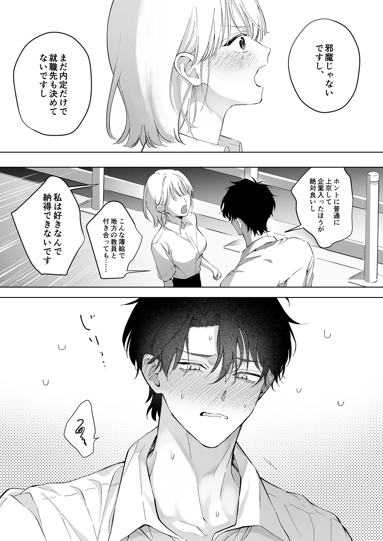 [THE猥談 (保田飯飯, こんこんとちゅ。)] 指導教員の辻先生と私の(1000)日間 Page.48