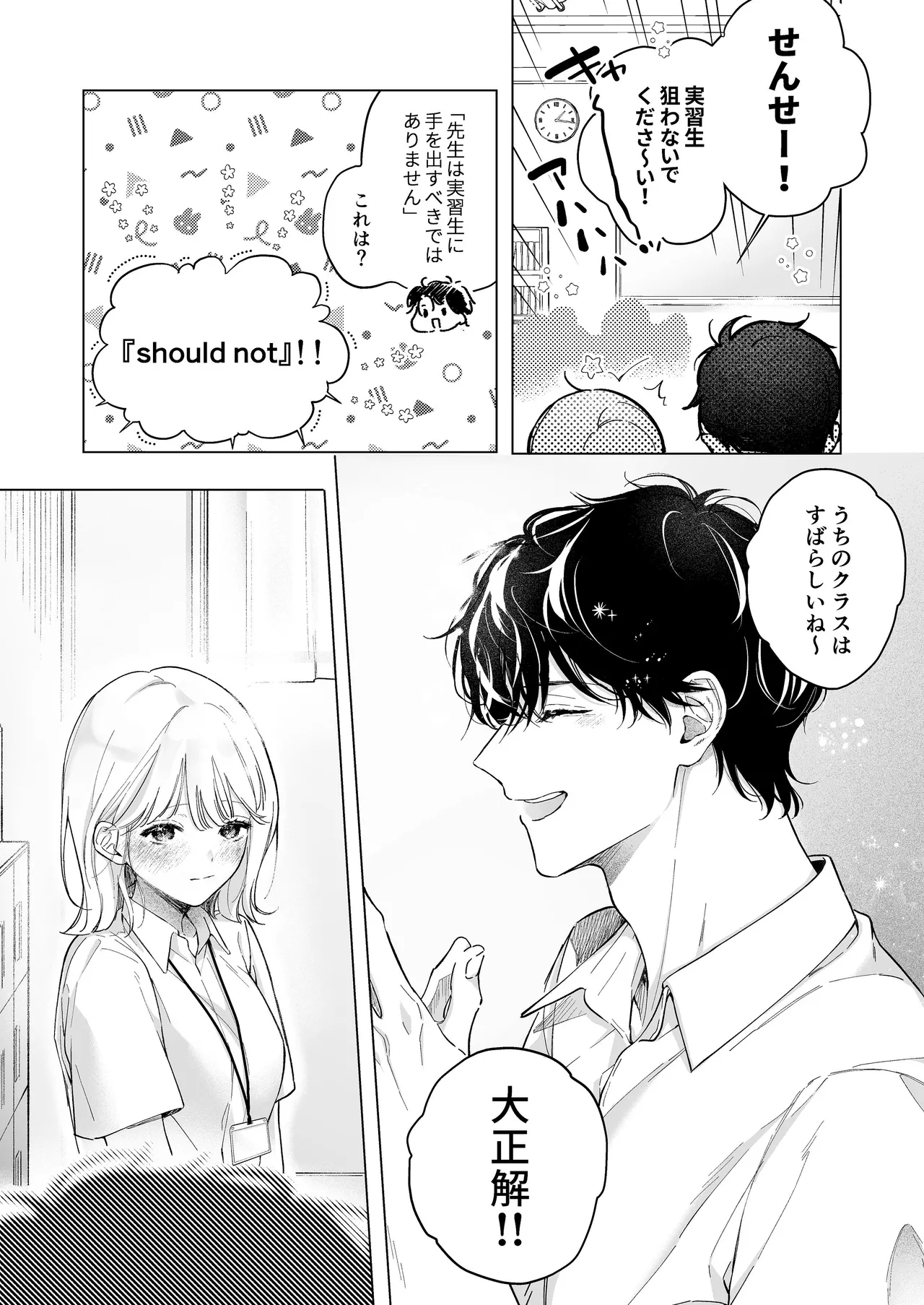 [THE猥談 (保田飯飯, こんこんとちゅ。)] 指導教員の辻先生と私の(1000)日間 Page.5
