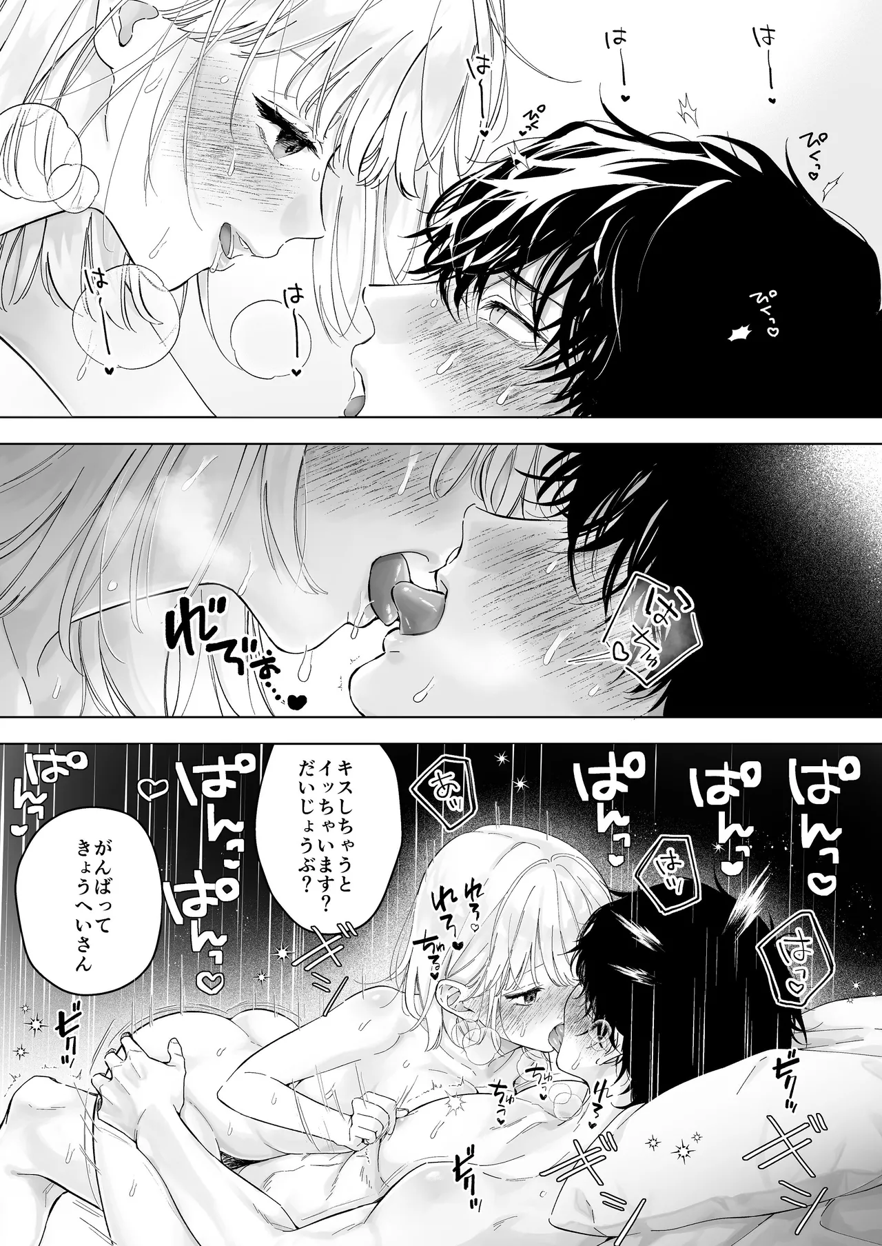 [THE猥談 (保田飯飯, こんこんとちゅ。)] 指導教員の辻先生と私の(1000)日間 Page.68