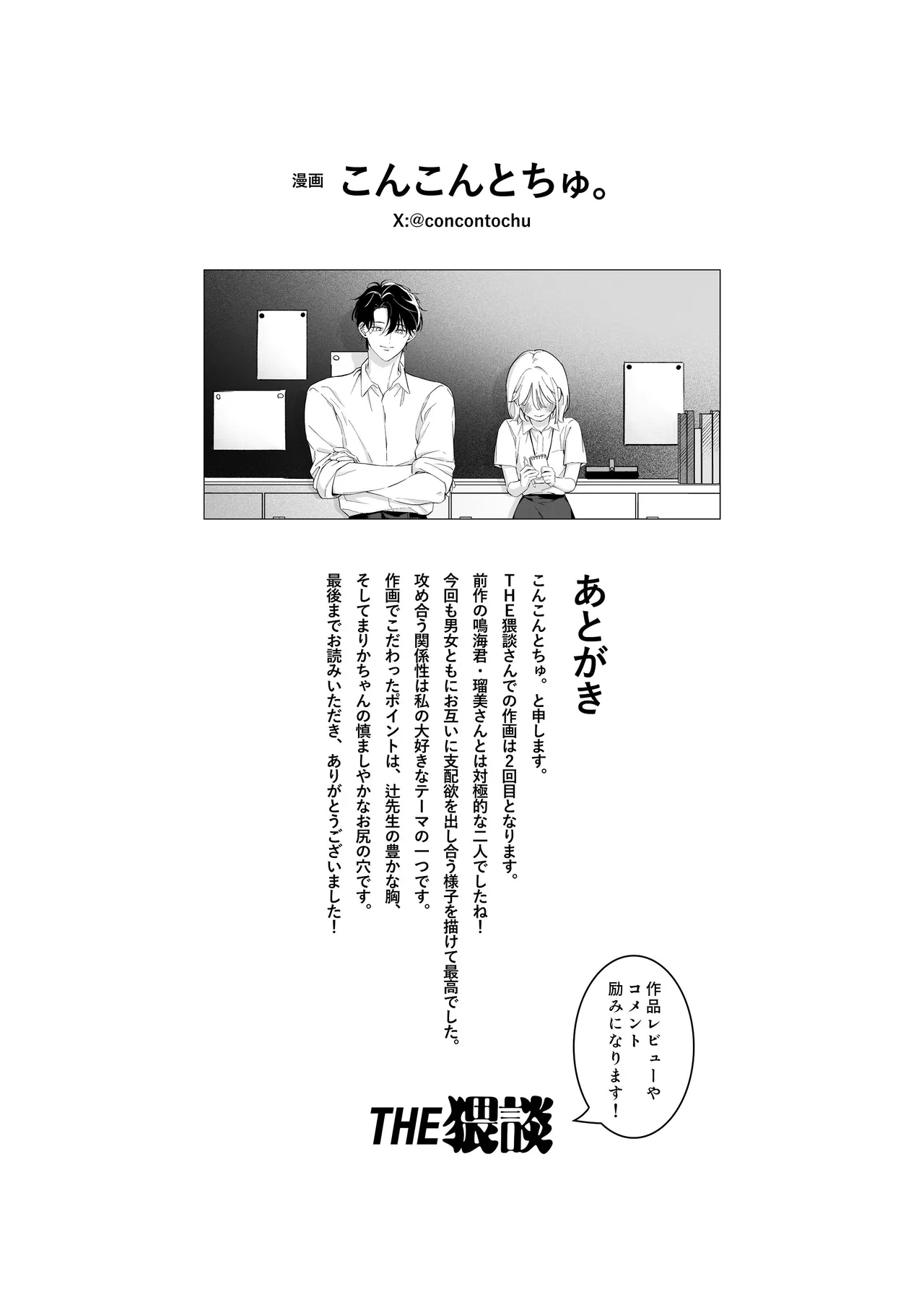 [THE猥談 (保田飯飯, こんこんとちゅ。)] 指導教員の辻先生と私の(1000)日間 Page.94