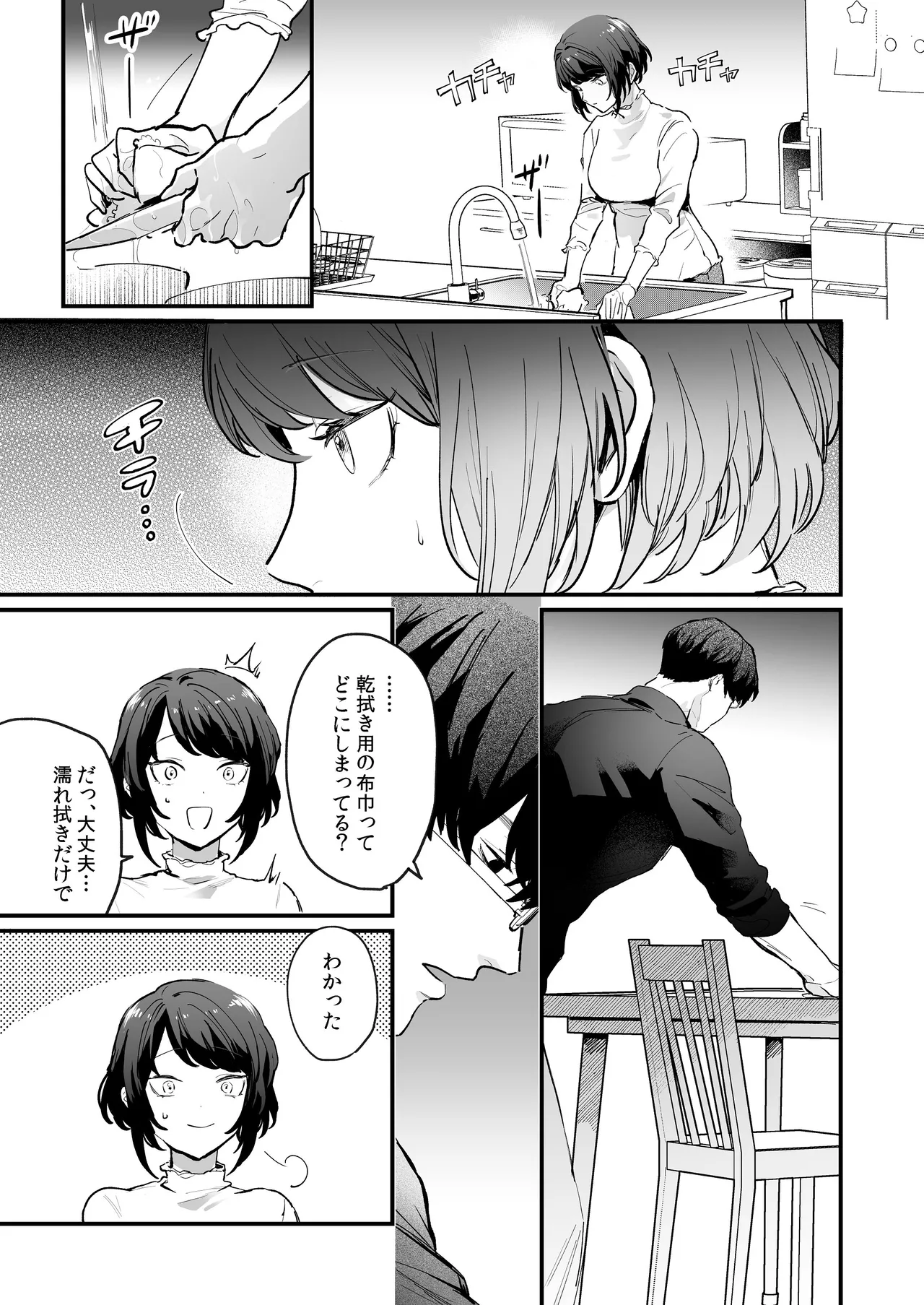 寡黙な彼氏の身体で伝える独占執愛 Page.10