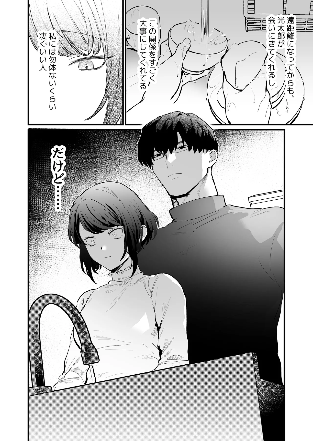 寡黙な彼氏の身体で伝える独占執愛 Page.11