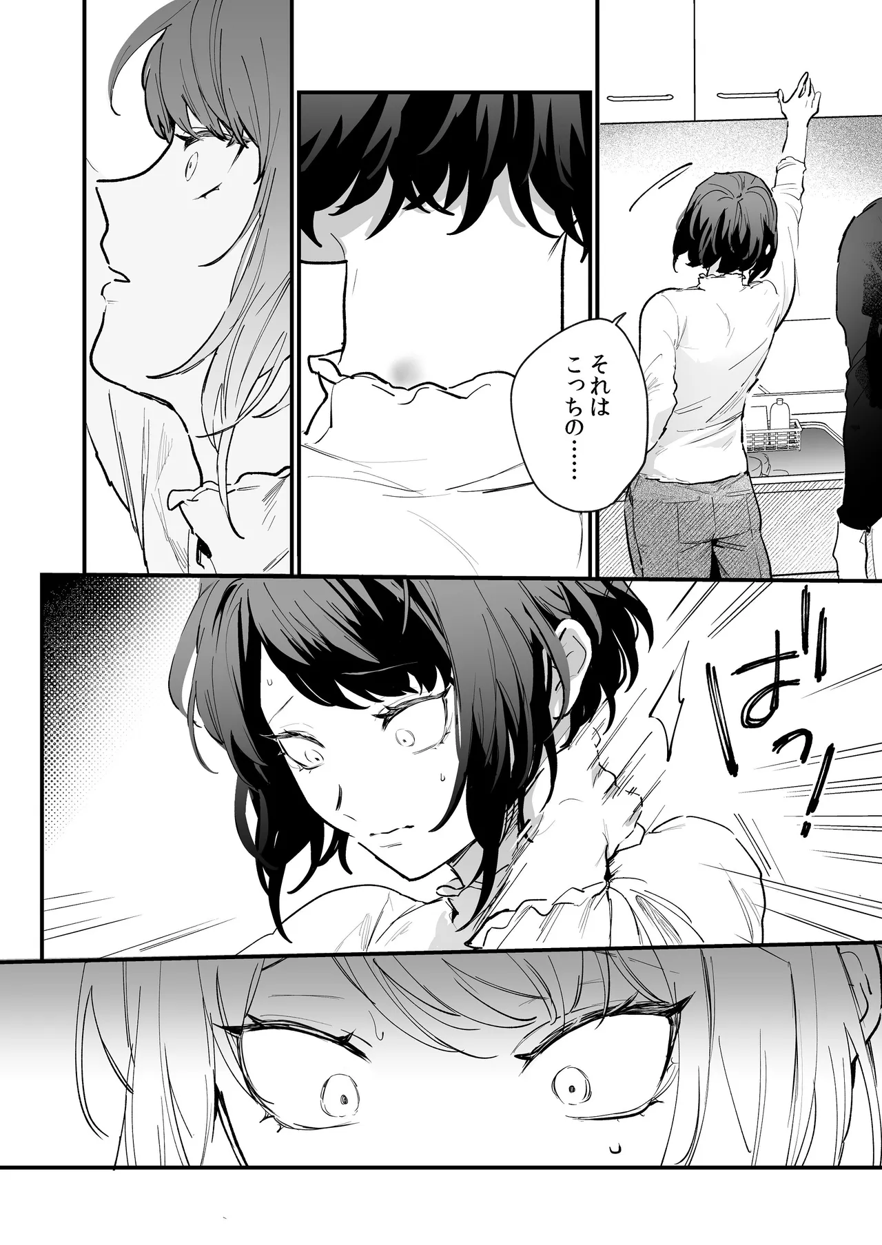 寡黙な彼氏の身体で伝える独占執愛 Page.13