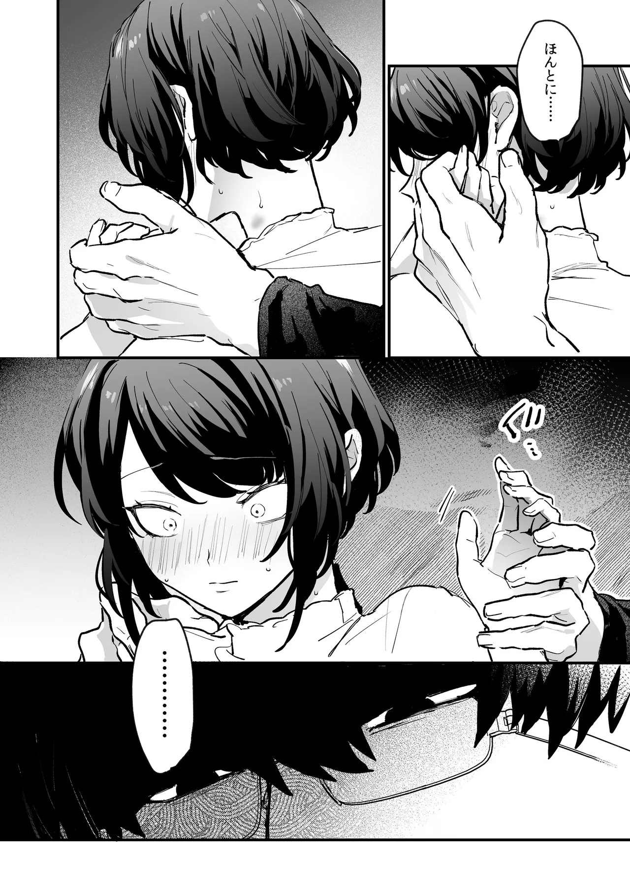 寡黙な彼氏の身体で伝える独占執愛 Page.15