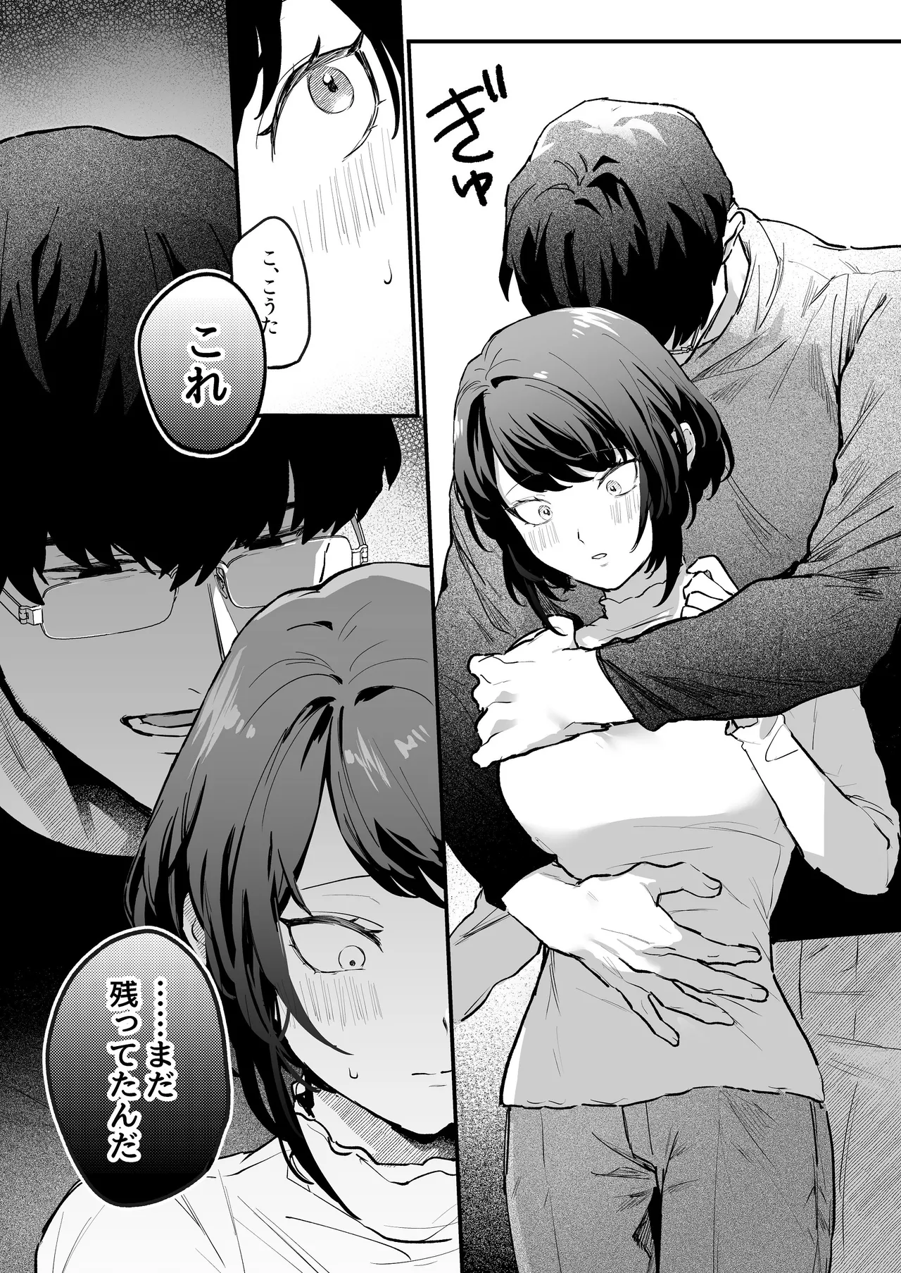 寡黙な彼氏の身体で伝える独占執愛 Page.16