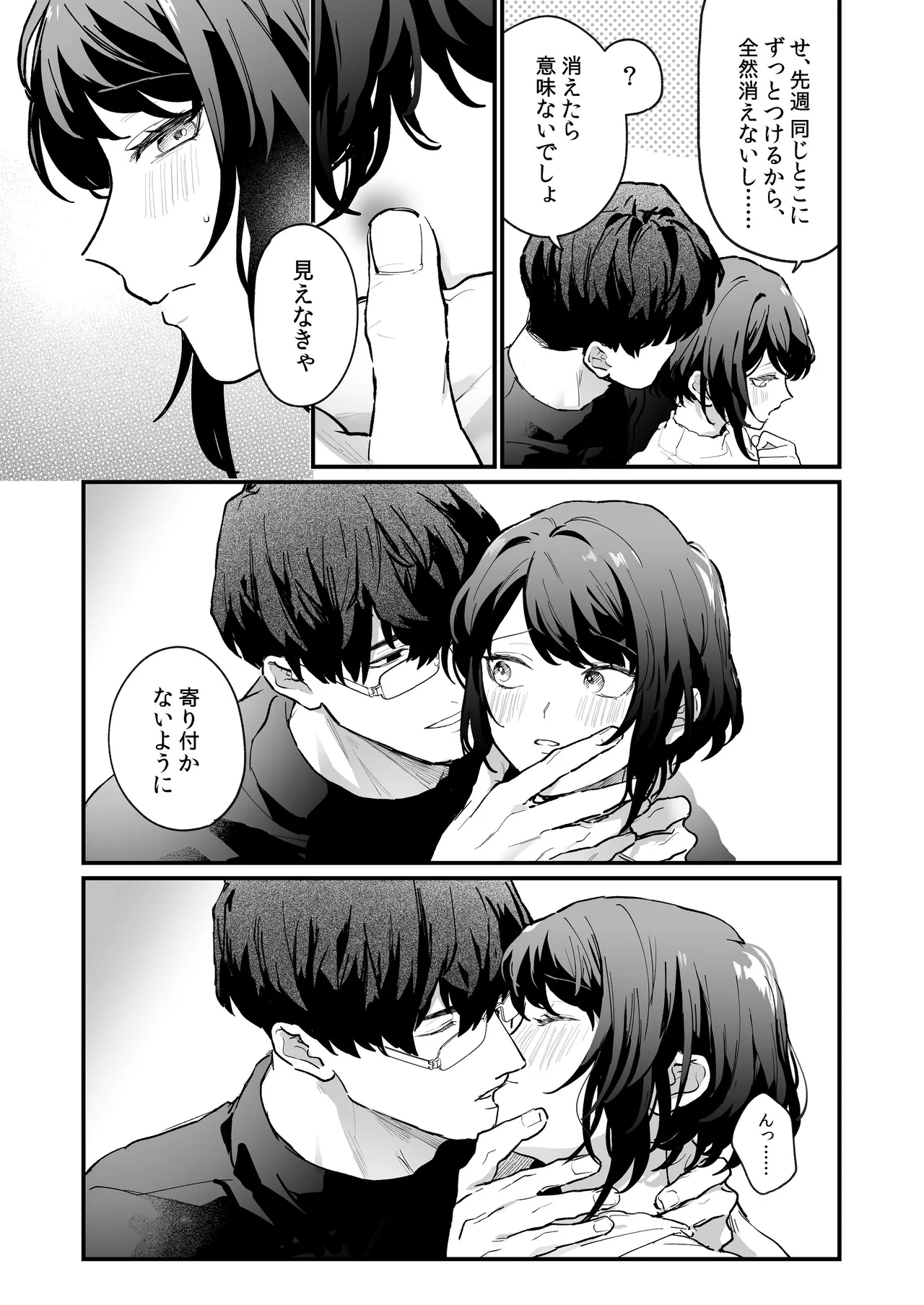 寡黙な彼氏の身体で伝える独占執愛 Page.17