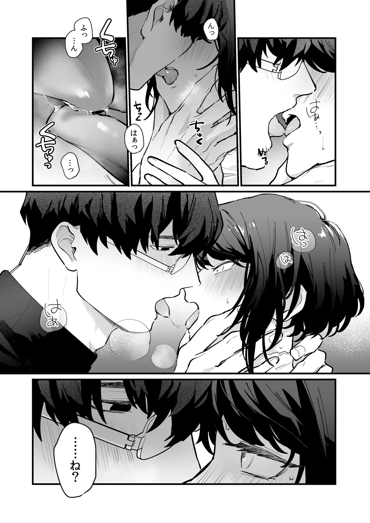 寡黙な彼氏の身体で伝える独占執愛 Page.18