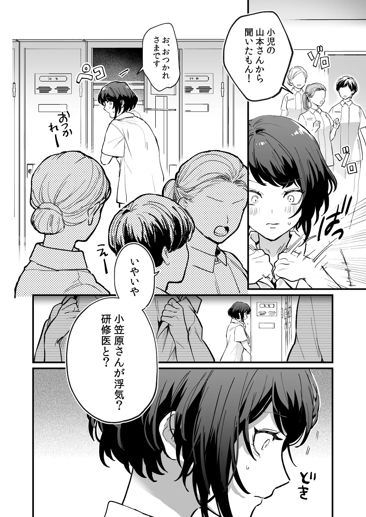 寡黙な彼氏の身体で伝える独占執愛 Page.3