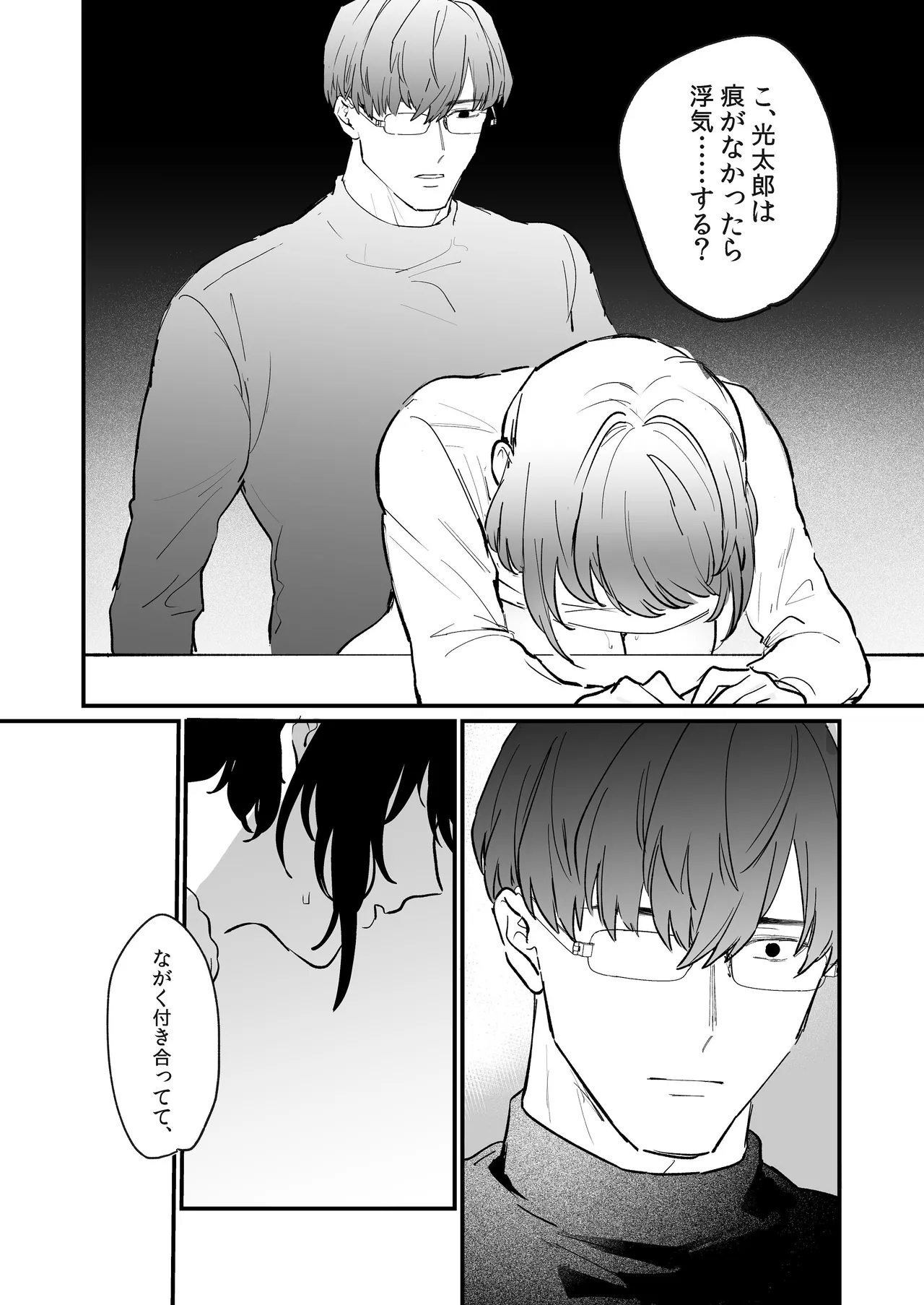 寡黙な彼氏の身体で伝える独占執愛 Page.31