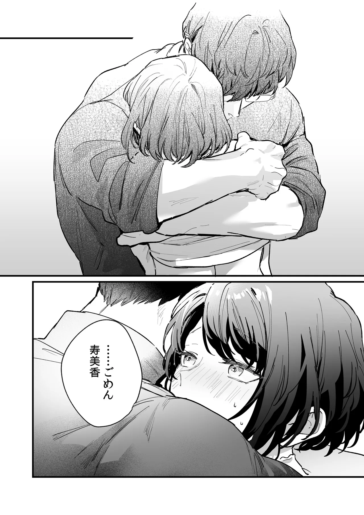 寡黙な彼氏の身体で伝える独占執愛 Page.33